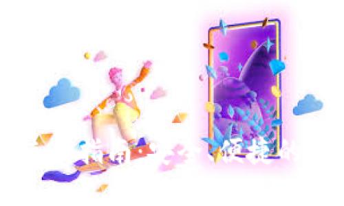 : IM钱包电脑版使用指南：安全、便捷的数字资产管理工具