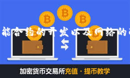 创建以太链（Ethereum Chain）涉及许多步骤，包括区块链的架构设计、智能合约的开发以及网络的配置等。下面是一个详尽的指南，包括创建Tokenim以太链的一些基础步骤。

### 如何创建自己的Tokenim以太链：步骤与指南