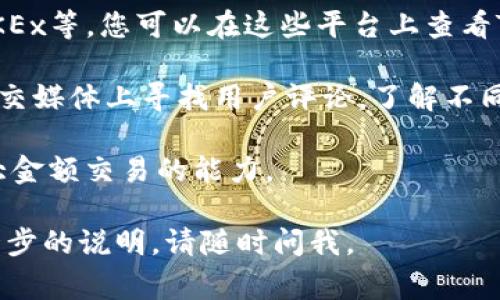 要将Tokenim转移到币币账户，您需要遵循以下步骤。这些步骤通常适用于大多数交易平台，但具体细节可能会因所用平台的不同而有所差异。在此过程中，我们将简要介绍Tokenim和币币账户，并详细解释转移的步骤。

### Tokenim及币币账户简介

Tokenim是一种数字货币或代币，可能发行于多个区块链平台上。它的特性和用途可能根据其设计目的而异。币币账户则是交易平台上用于进行数字货币交易的账户，用户可以在这个账户中存放不同种类的数字资产，并进行交易和兑换。

步骤1：确认币币账户开户及余额
在您开始转移Tokenim之前，确保您已经在所选择的交易平台注册了币币账户，并且该账户已经完成身份验证（如需要）。此外，您还需要验证您的币币账户是否能够接收Tokenim。在某些交易平台上，可能需要您检查Tokenim的上线状态或支持的资产种类。

步骤2：获取Tokenim的转账地址
登录到您的币币账户，并找到接收资产的地址。这通常在“钱包”或“资产管理”的部分中。寻找Tokenim的接收地址，确保复制它。这个地址是您将Tokenim转移到币币账户的目的地。

步骤3：登录到您的Tokenim钱包
您需要有一个存放Tokenim的数字钱包，这可能是硬件钱包、软件钱包或交易所钱包。登录到您存放Tokenim的地方。

步骤4：输入转账信息
在您的Tokenim钱包中，找到“发送”或“转账”选项。您将需要输入您在币币账户中获得的Tokenim接收地址，以及您希望转移的Tokenim数量。确保仔细检查输入的信息，避免因地址错误导致资产损失。

步骤5：确认转账并查看结果
在确认您输入的信息无误后，提交转账请求。此时系统可能会要求您输入密码或两步验证。完成后，您将能查看到转账的状态，通常在区块链浏览器中可以查询到。转账完成后，请返回到您的币币账户，确认Tokenim是否已成功到达。

### 可能相关的问题

1. **如何保证转账的安全性？**
2. **如果转账失败，我该怎么办？**
3. **Tokenim转账需要多长时间？**
4. **有哪些平台支持Tokenim的交易？**

接下来将详细解答每个问题。

问题1：如何保证转账的安全性？
在进行任何数字货币的转账时，安全性是首要考虑的问题。用户可以采取几种措施来确保转账的安全性。

首先，确保使用强密码并启用两步验证。强密码通常包括字母、数字和特殊字符，长度最好在12个字符以上。两步验证（2FA）可以为您的账户添加额外的安全层，例如通过短信或认证应用生成一次性密码。

其次，确保您的计算机和设备是安全的，安装防病毒软件并保持更新。避免在公共Wi-Fi网络上处理敏感信息，因为这些网络容易受到恶意攻击。

在处理Tokenim转账时，确保您始终通过官方渠道访问钱包服务和交易平台的网页或应用。注意钓鱼网站，它们可能伪装成合法网站来窃取用户信息。

最后，建议小额先行，从而在尝试较大金额的转账前，先测试转账功能的可靠性。这样可以及早发现潜在问题，同时保证大额资产的安全。

问题2：如果转账失败，我该怎么办？
转账失败可能由多种因素造成，包括网络拥堵、错误的地址、资金不足、以及其他技术问题。如果发生这种情况，您可以采取以下几个步骤。

首先，查看转账的状态。如果您在区块链浏览器中能找到账单，状态可能会显示为“待处理”或“失败”。如果状态为待处理，这可能是因为网络拥堵。您可以再耐心等待一段时间，或者检查网络费用设置是否合理。 

如果转账显示为失败，确认您输入的地址是否正确。如果地址错误，资金可能会永久丢失。在这一情况下，联系您所用的数字钱包或交易平台的客服，询问是否可以采取恢复措施。

无论如何，您都应尽快联系相关平台的客服。在大多数情况下，他们会提供详细的故障排除支持，帮助您解决问题。

问题3：Tokenim转账需要多长时间？
Tokenim转账的时间取决于多个因素，包括交易所的网络状况、区块链的堵塞程度以及您选择的网络费用。

通常情况下，Tokenim交易在正常情况下应该在几分钟内完成，但在网络高峰期，转账可能需要更长的时间。使用较高的交易费用可以提高转账的优先级，从而加快处理速度。

如果您想了解具体的转账速度，可以查看交易所或钱包提供的相关信息，通常他们会提供有关当前网络状态和平均确认时间的数据。

问题4：有哪些平台支持Tokenim的交易？
Tokenim的交易平台可能因其流通性和市场接受度而有所不同。常见的交易平台包括币安、Coinbase、Huobi、OKEx等，您可以在这些平台上查看Tokenim的可交易情况。

在选择交易平台时，用户应考虑以下因素：平台的信誉、手续费、用户界面和服务支持等。您可以在相关论坛或社交媒体上寻找用户评论，了解不同平台的使用体验。

此外，在平台内，您可以查找Tokenim的市场深度和交易量，以了解其流动性是否良好。这将直接影响您进行更大金额交易的能力。

希望以上内容能够帮助您理解Tokenim的转移过程以及相关问题的解答。如果您有其他具体的问题或需要进一步的说明，请随时问我。