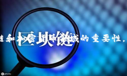 在讨论和解释“tokenim转不出去”的问题之前，我们可以首先明确一些基础概念及其在区块链和加密货币领域的重要性。很多用户在进行加密资产交易时，会遇到无法转出Token的问题，可能会引发一些困惑和焦虑。

### Tokenim转不出去的问题解析及解决方案