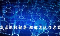 区块链行业底层逻辑解析