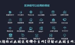   tpWallet转账以太坊使用哪