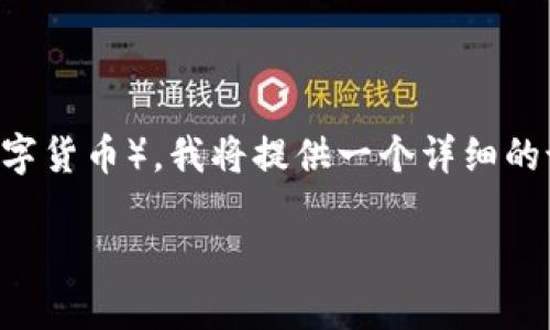 为了帮助您理解如何通过 Tokenim 获得 TRX（Tron 的原生数字货币），我将提供一个详细的说明，包括、关键词以及相关问题的解答。以下是内容的组织结构：

如何通过 Tokenim 获取 TRX：完整指南