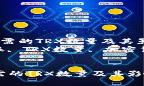  了解钱包转账所需的TRX数量及其影响因素  
关键词： 钱包转账, TRX数量, 加密货币, 费用计算  


了解钱包转账所需的TRX数量及其影响因素