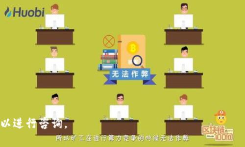 关于将Tokenim的币转移到tpWallet，首先我们需要了解Tokenim和tpWallet的基本性质以及它们之间的兼容性。以下是一些相关信息和步骤，帮助你完成这个转移过程。

### 什么是Tokenim？

Tokenim 是一种基于区块链技术的数字资产，通常是在特定的区块链平台上发行的。Tokenim可能拥有特定的用途，例如作为某个平台的交易媒介、参与治理或获取特定服务的资格。Tokenim的价值取决于市场需求、可用性以及其背后的项目。

### 什么是tpWallet？

tpWallet 是一个数字钱包，支持多种加密货币的存储和交易。tpWallet可能提供了用户友好的界面，让用户能够轻松管理他们的数字资产。它通常支持多种区块链网络和代币，并且可能提供安全的私钥管理功能。

### 能否将Tokenim转移到tpWallet？

在决定是否可以将Tokenim转移到tpWallet之前，我们需要确认以下几点：

1. **兼容性**：确认Tokenim所基于的区块链，是否被tpWallet支持。例如，如果Tokenim基于以太坊，而tpWallet也支持以太坊代币，那么转移是可行的。
  
2. **钱包地址**：确保你在tpWallet中获取到的钱包地址是正确的，以便将Tokenim发送到该地址。

3. **转账操作**：了解Tokenim的转账流程，包括所需的手续费和转账时间。

4. **区块链网络状态**：在进行任何转账之前，检查当前的区块链网络状态，确保链上交易正常。

### 转移步骤

如果确认Tokenim可以转移到tpWallet，以下是转移的基本步骤：

1. **获取tpWallet地址**：打开tpWallet，选择相应的Tokenim类型并获取相应的接收地址。

2. **打开Tokenim钱包**：无论是硬件钱包、软件钱包或在交易所，都要登录你的Tokenim钱包。

3. **发起转账**：在Tokenim钱包中，找到“发送”或“转账”的选项，输入tpWallet的地址，并填写想要转移的数量。

4. **确认转账**：检查所有信息无误后，确认转账。此时可能需要支付交易手续费。

5. **等待确认**：一旦交易被提交，你可以在区块链浏览器中查询交易状态，等待它被确认。

### 注意事项

- **手续费**：每次转账时都需要支付一定的手续费，确认手续费的金额和支付方式。
- **安全**：确保你在安全的网络环境下操作，防止泄漏钱包信息。
- **备份**：在转账前，确保你已经安全备份了你的钱包，以免数据丢失。

### 可能的相关问题

1. **Tokenim交易的手续费是多少？**
2. **如何确保Tokenim转账的安全性？**
3. **如果转账失败怎么办？**
4. **Tokenim可以存储在哪些钱包？**

接下来，我将分别详细介绍这些问题。

Tokenim交易的手续费是多少？
Tokenim的交易手续费通常由多个因素决定，包括所使用的区块链网络的拥堵程度、交易的复杂性以及慨率的固定费用设置。不同链上的代币手续费差异显著，例如以太坊网络的费用会随着网络使用的增加而波动，用户需要在转账前查看当前的手续费情况，以合适的时机进行交易。
此外，有些钱包会提供手续费选择的选项，用户可以根据自己的急用程度选择合适的支付方式：高费用保证快速确认，低费用则可能需要等待更长时间。建议在发起交易之前，预估交易费用并选择最适合的时机。

如何确保Tokenim转账的安全性？
确保Tokenim转账的安全性是每个用户的基本责任，以下是一些建议可以帮助提高转账的安全级别：
1. **使用知名钱包**：选择市场上有良好口碑的钱包，如tpWallet等，这些钱包在安全性和用户体验方面相对出色。
2. **启用二次验证**：如tpWallet支持，建议开启双重身份验证，有效防止未经授权的访问。
3. **检查接收地址**：在发送Tokenim时，请仔细检查接收地址，确保它是准确的，尤其是在复制和粘贴的过程中，防止因地址错误导致资产丢失。
4. **保持软件更新**：定期更新钱包软件，确保使用最新版本，这将增强安全性和修复已知漏洞。

如果转账失败怎么办？
转账失败的原因可能有很多，包括网络拥堵、错误的地址、余额不足等。以下是遇到转账失败时应采取的步骤：
1. **检查交易状态**：在区块链浏览器上输入你的交易哈希，查看交易状态，确认它是否被处理或被拒绝。
2. **重试转账**：如果交易未被处理，且你的钱包余额确认无误，可以重新尝试转账。如果是网络原因，等待一段时间也许会有所帮助。
3. **联系客服**：如果不确定原因，可联系Tokenim或tpWallet的客服寻求帮助，以获取具体的解决方案。

Tokenim可以存储在哪些钱包？
Tokenim通常可以存储在多种类型的钱包中，包括硬件钱包、软件钱包和交易所。这些钱包各有优缺点：
1. **硬件钱包**：如Ledger和Trezor，提供最佳的安全性，适合长期持有。
2. **软件钱包**：如tpWallet，便于使用和交易，适合频繁出入的用户。
3. **交易所钱包**：虽能快速交易，但安全性较低，建议不长期存放资产于交易所。

通过以上信息与步骤，相信你对将Tokenim币转移到tpWallet的过程有了更深入的理解。如果有进一步的问题，随时可以进行咨询。