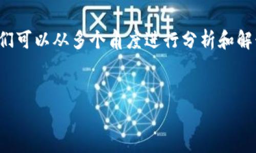 在讨论“tokenim有时转不出来是怎么回事”这个话题时，我们可以从多个角度进行分析和解读。以下是关于此问题的相关、关键词，以及详细的内容结构。


tokenim转不出来的原因及解决方案分析