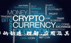 区块链中的锻造：理解、