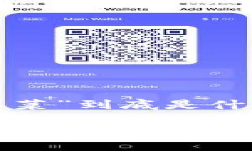 区块链中的“韭菜”到底是什么？解析与思考

区块链中的“韭菜”是什么？深入解析与思考