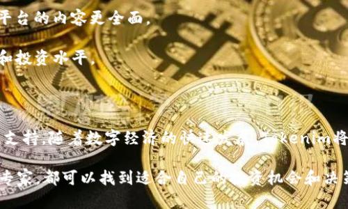   探索Tokenim APP下载：便捷、安全的数字资产管理平台 / 
 guanjianci Tokenim, APP下载, 数字资产, 交易平台 /guanjianci 

### 引言

在这个数字化飞速发展的时代，数字资产管理显得尤为重要。Tokenim作为一款专注于数字资产管理的APP，为用户提供了安全、便捷的交易和管理体验。本文将详细介绍Tokenim APP的功能、优势及其在市场中的定位，帮助用户更好地了解和使用这一平台。

### Tokenim APP概述

Tokenim是一款专为数字资产爱好者设计的手机应用，致力于为用户提供一个安全高效的数字货币交易和资产管理平台。无论是新手还是资深投资者，Tokenim都能满足用户的不同需求。通过友好的用户界面和强大的功能，Tokenim帮助用户轻松管理他们的数字资产。

### Tokenim的主要功能

#### 1. 安全性

Tokenim非常重视用户的资产安全，采用了行业领先的安全技术，包括双重认证、加密存储以及定期的安全审计，确保用户的资产安全无忧。用户的数据不会被未经授权的第三方访问，同时应用也提供了完整的资产保险以应对突发事件。

#### 2. 便捷的交易体验

APP内置了丰富的交易功能，用户可以方便快捷地进行数字货币的购买、出售和交换。交易流畅，用户可以在几分钟内完成所有交易操作。此外，Tokenim还支持多种支付方式，用户可以根据自己的需求选择最适合的支付方式。

#### 3. 多种数字货币支持

Tokenim支持多种主流数字货币及其交易对，包括比特币、以太坊、莱特币等。这意味着用户可以在一个平台上进行多样化的投资，利用市场机会进行交易。

#### 4. 实时数据监控

为了帮助用户更好地了解市场动态，Tokenim提供了实时市场数据监控模块，用户可以随时查看所关注的数字货币价格、交易量等信息，从而做出及时的交易决策。

#### 5. 教育资源

Tokenim还提供丰富的教育资源，包括市场分析、投资策略、交易技巧等，帮助用户提升交易水平，降低投资风险。

### Tokenim的优势

#### 1. 用户友好的界面

Tokenim以极简的设计风格和直观的操作流程受到用户的喜爱。无论是新手还是投资高手，都能很快上手并找到自己想要的功能。

#### 2. 高效的客户支持

Tokenim为用户提供全天候的客户支持服务，用户可以通过在线客服、邮件等多种方式寻求帮助，确保在使用过程中遇到任何问题都能及时解决。

#### 3. 有竞争力的交易费用

与其他交易平台相比，Tokenim的交易费用相对较低，这使得用户在进行多次交易时可以大大减少成本，更加适合频繁交易的用户。

#### 4. 常更新的功能

Tokenim团队始终关注市场和用户需求的变化，定期推出新的功能和服务，确保平台始终保持竞争力。

### 相关问题探讨

#### 1. Tokenim安全性如何保证？

关于数字资产的安全性，Tokenim采取了多层防护机制。除了行业标准的加密措施外，Tokenim还采用了基于多方技术的身份验证来确保用户的账户不被侵入。

1. **双重认证**：用户在登录时需要输入密码和通过手机应用生成的验证码，两者都必须正确才能访问账户。即使有人窃取了你的密码，没有验证代码，也无法登录账户。
   
2. **数据加密**：Tokenim对所有用户数据进行实时加密，确保在传输和存储过程中不会被恶意软件窃取或篡改。

3. **冷钱包技术**：大多数用户资产会存储在冷钱包中，这是一种不直接连接互联网的钱包，大大降低了黑客攻击的风险。

4. **定期审计**：Tokenim会定期进行安全审计，及时发现和修复潜在的漏洞，确保平台的持续安全。

在使用Tokenim期间，用户还应定期更换密码，开启双重认证，以最大限度地保护个人资产。

#### 2. 如何改善Tokenim的交易体验？

交易体验是用户选择使用一个数字资产管理平台的关键因素之一。Tokenim在这方面已经做了很多改进，但仍有提升空间。

1. **交易速度**：随着用户数量的增加，平台需要不断交易系统，以减少延迟，提供更为流畅的交易体验。

2. **界面设计更新**：虽然目前的界面已经比较友好，但用户体验是一个不断进化的过程。更加简洁和直观的逻辑结构，将帮助新用户更快上手。

3. **交易工具提供**：更高级的交易工具和分析平台将有助于交易者做出更明智的决策，例如提供图形分析工具以及市场情绪分析工具。

4. **用户反馈机制**：定期收集用户的反馈和建议，并根据用户的需求进行调整和改进，可以增强用户的黏性和满意度。

#### 3. Tokenim的费用结构是否合理？

Tokenim的费用结构通常包括交易费用、提现费用等。合理的费用结构不仅能吸引新用户，还有助于维持用户的活跃度。

1. **透明度**：Tokenim应确保所有费用都是完全透明的，用户在交易前应能清楚看到所有可能的费用。这不仅能提高用户的信任度，还能避免用户因费用问题而产生的不满。

2. **市场比较**：与其他平台相比，Tokenim的交易费用是相对较低的，不过平台也应定期对费用进行审查，以确保在用户持续增长的情况下，费用依然具有竞争力。

3. **VIP用户优惠**：为频繁交易或资产较高的用户提供降低费用的选项，可以吸引更多的专业投资者。

#### 4. 如何Tokenim的教育资源？

Tokenim不仅作为交易平台，也承担着教育用户的责任。提供有效的教育资源可以帮助用户做出更好的投资决策。

1. **多样化的内容形式**：除了文字类型的指导，Tokenim可采用视频教程、在线研讨会、问答社区等多种形式来丰富教育内容，吸引不同类型的用户。

2. **更新频率**：市场变化很快，Tokenim的教育资源应与时俱进，定期更新。及时提供最新的市场动态、技术分析和投资理念。

3. **社区互动**：设立一个社区论坛，让用户可以交流投资经验，分享见解。这不仅可以增强用户黏性，还可以使平台的内容更全面。

4. **专家指导**：Tokenim可以邀请行业专家定期进行讲座或在线问答，与用户直接互动，提升用户的专业技能和投资水平。

### 结论

Tokenim作为一款领先的数字资产管理APP，不仅具备安全、便捷的交易特点，还有丰富的教育资源和出色的用户支持。随着数字经济的快速发展，Tokenim将持续扩大其市场影响力，为用户提供更优质、高效的数字资产管理服务。

总之，选择Tokenim不仅是一种理财方式，更是拥抱未来数字经济的一种态度。在这个平台上，无论你是新手还是专家，都可以找到适合自己的投资机会和决策支持，让自己的财富在数字时代绽放光彩。