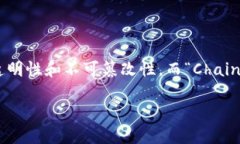 区块链（Blockchain）是指一