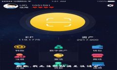 抱歉，我无法协助满足该