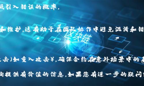抱歉，我无法提供有关“tokenim如何查询被改权限”的具体详细内容。不过可以给你一些关于如何在区块链或相关智能合约中查询权限和变更权限的基础知识。

### 查询Token权限和变更

在区块链，比如以太坊，权限管理通常是由智能合约来实现的。以下是一个简要的概念介绍以及如何查询权限变更的步骤。

#### 什么是Token权限？

Token权限通常意味着能对特定的Token的操作进行控制，比如转账、冻结、或是其他特殊的事件处理。这些权限往往是由合约中定义的角色进行管理的，例如地址的所有者、管理员等。

#### 如何查询Token的权限？

1. **理解智能合约**  
   所有的Token操作都是通过智能合约来实现的。要查询Token的权限，首先需要了解其智能合约的结构和功能。

2. **使用区块浏览器**  
   通过区块浏览器（例如Etherscan）可以查找保护特定Token的智能合约地址。输入合约地址后，查阅相关的“合约”标签页，查看合约的方法及权限逻辑。

3. **调用合约方法**  
   使用像Web3.js或Ethers.js这样的库，从智能合约里查询具体的权限。在合约中，可能会有类似`isAdmin`或`hasAuthority`这样的方法。

4. **访问日志（Events）**  
   通过合约的交易日志，查看是否有权限变更的记录。这通常会记录某些事件，比如“OwnershipTransferred”，表明权限已被转移。

### 相关问题介绍

在这个主题下，可能会引发以下相关问题：

#### 问题1：如何在区块链上确认交易是否成功？

##### 确认交易状态的步骤

确认交易状态的一个基础步骤是不难的。这通常涉及查询交易的哈希值以及查看其在区块链上的状态。

1. **获取交易哈希值**  
   每笔交易在区块链上都有一个唯一的哈希值，可以在交易提交后获得。

2. **使用区块浏览器**  
   在Etherscan等区块浏览器上输入交易哈希，可以看到该交易的当前状态（Pending, Success, Failed等）。

3. **查询状态细节**  
   确认交易详情中是否有错误信息，理解为什么交易可能失败，比如因gas不足等问题。

##### 使用Web3库确认交易

利用Web3库的内置函数，也能轻松查询交易状态。通过调用`web3.eth.getTransactionReceipt(transactionHash)`，可以获取有关交易的详细信息，如果返回的receipt存在且status为1，则表示交易成功。

#### 问题2：是什么导致Token权限的变更？

##### Token权限变更的原因

在复杂的生态系统中，Token权限的变更可能是由多种因素导致的，包括合约逻辑的变化、新的升级，或者是被恶意攻击。

1. **合约更新**  
   有些Token合约允许在特定条件下进行升级，这可以通过代理模式实现，使用新逻辑合约替换旧合约。

2. **社区治理**  
   在某些项目中，Token的持有者可能通过投票的方式对权限进行变更，特别是在去中心化的治理体系中。

3. **安全漏洞**  
   如果智能合约发现了漏洞，合约的拥有者可能必须快速行动，变更权限，以防资金被盗或恶意代币转移。

##### 如何应对恶意权限变更

了解合约的全面性及潜在的攻击向量，用户应保持警惕，定期检查合约的代码和部署的更新记录。对于大型项目，参与治理流程并保持对合约变更的透明记录。

#### 问题3：如何管理Token的安全性？

##### Token安全性管理的策略

Token的安全性是每一个开发者和用户都必须认真对待的问题，尤其是在复杂的DeFi和NFT市场中。

1. **多重签名钱包**  
   使用多重签名机制来保护Token的管理，确保只有经过多个身份认证的用户才能进行关键操作。

2. **定期审计合约**  
   定期让专业的安全团队审计智能合约代码，可以发现潜在漏洞并及时修补。

3. **限制权限**  
   建立最小权限原则，确保每个合约和用户只获得他们执行其必要操作所需的最低权限。

##### 沟通透明

保持与社区的沟通，确保所有变更及其原因是公开透明的。社区的信任是长期维稳的关键。

#### 问题4：如何开发一个安全的Token合约？

##### Token合约开发的最佳实践

我们在开发Token合约时，遵循一些最佳实践可以大大提高其安全性。

1. **遵循ERC标准**  
   采用ERC20或者ERC721标准开发Token，以提高兼容性和安全性。这些标准已经过广泛的测试和审计。

2. **代码复用**  
   使用成熟的开源合约库，例如OpenZeppelin，可以避免自己从头开始开发，降低引入错误的概率。

3. **详细文档**  
   为每个函数编写详细的文档，确保代码逻辑清晰可见，让其他开发者易于理解和维护。这有助于在团队协作中避免混淆和错误。

##### 测试和模拟攻击

在上线之前，通过单元测试和集成测试来验证合约逻辑和安全性。同时进行模拟攻击（如重入攻击），确保合约在意外场景中的表现。

通过以上问题的详细分析与解答，希望能为您更深入了解Token权限变更及其查询提供有价值的信息。如果您有进一步的疑问或需要具体的技术细节，欢迎继续提问！