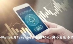 tpWallet与Tokenim安全性对比