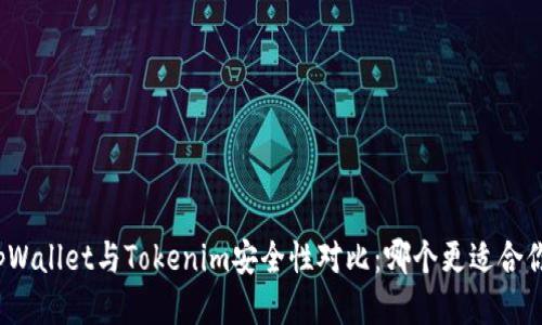 tpWallet与Tokenim安全性对比：哪个更适合你？