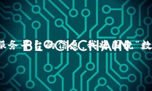 我理解你可能在询问有关“tokenim”平台的资金转出问题。由于我无法直接访问外部网站或特定的金融服务平台的信息，我将围绕“数字货币转账问题”这一话题提供一个详尽的框架和介绍。如果你有特定平台或问题，请提供更多具体信息。

### 数字货币转出问题及其解决方案