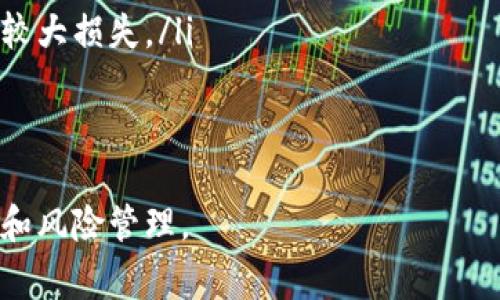 要将以太坊经典（ETC）转换为Tokenim（如果Tokenim是您指代的特定加密货币），可以按照以下步骤进行操作。这种转换通常涉及使用加密货币交易所，具体步骤如下：

第1步：选择合适的交易所
首先，您需要找到一个支持ETC和Tokenim交易的加密货币交易所。选择交易所时，考虑以下因素：
ul
    li安全性：确保交易所有良好的安全记录，并采用两步验证等安全措施。/li
    li交易费用：比较不同交易所的交易费用。某些交易所的费用可能较低，有助于节省成本。/li
    li用户体验：选择一个界面友好且易于使用的交易所，这样您在兑换时会更加顺利。/li
    li流动性：确保所选交易所具有足够的交易量，以便迅速完成交易。/li
/ul

第2步：创建账户并完成身份验证
在交易所注册一个账户，并完成必要的身份验证流程。这通常包括提供身份信息、地址证明等文件。身份验证步骤是保证交易安全的必要措施。

第3步：存入ETC
在成功创建账户后，您需要将ETC存入交易所。找到“存款”选项，选择ETC并获取存款地址。将ETC从您的钱包转移到这个地址。在转账过程中，请务必确认地址的正确性，一旦转账完成，资金将不可逆转。

第4步：进行交易
存入ETC后，前往交易页面。在交易界面，选择将ETC兑换成Tokenim的交易对。如果交易所支持ETC/Tokenim的交易对，您可以下单将ETC转换为Tokenim。在下单时，您可以选择限价单或市价单，市价单会根据当前市场价格立即成交，而限价单则是在设定的价格下成交。

第5步：提取Tokenim
交易完成后，您的账户中会显示Tokenim。接下来，您可以选择将Tokenim提取到您的私人钱包中，确保您的资产安全。在提取的过程中，你同样需要提供一个Tokenim的钱包地址。

第6步：注意事项
在整个转换过程中，有几个注意事项：
ul
    li价格波动：加密货币价格波动较大，转换时应关注市场行情，以避免价格波动带来的损失。/li
    li手续费：不同交易所的手续费不同，请提前确认，以避免出现不必要的费用。/li
    li安全存储：将币提取至个人钱包，确保私钥安全，避免资产被盗。/li
/ul

常见问题

问题1：如何选择交易所进行ETC兑换？
选择合适的交易所不仅关乎到交易的成功率，还直接影响到兑换成本和安全性。为了挑选一个适合的交易所，你可以参考以下几个方面：
ul
    listrong安全性： /strong调查交易所的过往安全记录，查看是否有过被攻击的事件，并了解它们目前的安全措施。/li
    listrong用户评价： /strong在网站如Trustpilot或Reddit上查找其他用户的体验反馈，可以为你提供一些直观的参考。/li
    listrong交易费用： /strong计算您在交易时的费用，确保这些费用在合理范围内，避免换取后损失增大。/li
    listrong流动性： /strong选择交易量高的交易所，这样能提高交易速度，并减少因等待交易而产生的价格波动风险。/li
/ul

问题2：在交易所转换ETC后如何安全存储Tokenim？
在将Tokenim存入交易所后，显然最安全的方式是将其提取到您自己的加密货币钱包中。这里有几种不同类型的钱包可以选择：
ul
    listrong硬件钱包： /strong如Ledger和Trezor等，提供极高的安全性，适合长时间存储。由于这些钱包不连接互联网，安全性上较其他方法更高。/li
    listrong软件钱包： /strong许多手机应用程序或桌面程序可作为软件钱包，提供便捷的访问方式，但它们相对更容易受到攻击，务必启用两步验证。/li
    listrong纸钱包： /strong这是将公钥和私钥以纸张形式打印出来，物理存储。有利于隔绝网络风险，但也需妥善保管，以免丢失或损坏。/li
/ul

问题3：ETC与Tokenim的差异在哪里？
ETC和Tokenim是两种不同的加密货币，各自有独特的地方。了解他们的主要区别对于投资和交易决策非常重要：
ul
    listrong技术架构： /strongETC基于以太坊区块链，承载去中心化应用程序和智能合约，而Tokenim可能建立在其他区块链上，功能和应用可能有所不同。/li
    listrong市场定位： /strongETC的市场相对较稳定，有较大的用户基础，而Tokenim可能是相对较新的项目，市场活跃度和关注度较低。/li
    listrong交易费用： /strong由于技术不同，二者在交易时的手续费和速度也可能异；投资者在选择时应考虑这些影响。/li
/ul

问题4：在兑换ETC为Tokenim时如何防范风险？
兑换过程中潜在风险需要注意和规避，以下是一些应对策略：
ul
    listrong市场研究： /strong在进行兑换前，对市场走势有充分的了解，确保在合适的时机进行兑换。/li
    listrong小额试交易： /strong在大量兑换前，先进行少量试交易，观察交易所和市场的反应，避免一开始就遭遇较大损失。/li
    listrong价格设定： /strong在下单时设定合理的价格和数量，避免盲目追涨碰到市场波动造成损失。/li
/ul

通过以上步骤和问题的介绍，希望能够帮助您顺利实现ETC到Tokenim的转换，并掌握相关知识，更好地进行投资决策和风险管理。