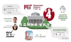    如何安全便捷地进行T