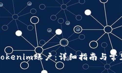 如何注销Tokenim账户：详细指南与常见问题解析