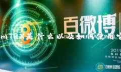 在讨论如何给tokenimTRX充值