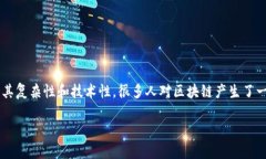 区块链作为一种新兴的技