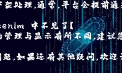 在 tokenim 平台上，如果您