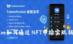 : Tokenim如何通过NFT市场实