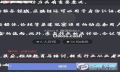  区块链生态工业化：构建