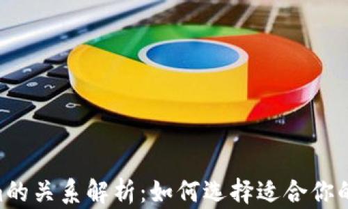 
ETH钱包与Tokenim的关系解析：如何选择适合你的数字资产管理工具