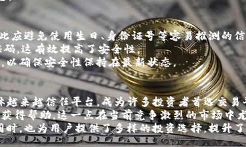  ناجل  /ناجل
gahajiancitokenim,安全性,加密货币,区块链/gahajianci

tokenim的安全性概述
在加密货币的快速发展和广泛应用中，安全性始终是用户和投资者关注的重中之重。Tokenim作为一款新兴的加密货币交易平台，其安全性无疑是用户最关心的问题之一。本文将围绕Tokenim的技术架构、安全保障措施、用户数据保护、以及应对安全威胁的能力等多个方面进行详细分析，帮助用户全面了解Tokenim的安全性。

Tokenim的技术架构
Tokenim采用了最先进的区块链技术，这种去中心化的特性本身就为安全打下了良好的基础。区块链技术的不可篡改性意味着一旦交易被确认后，相关数据便无法被修改或删除，这样可以有效防止欺诈和黑客攻击。
除此之外，Tokenim还使用了多种加密技术确保交易和用户数据的安全。交易数据会通过高强度的加密算法加密后存储，确保即便黑客攻击也难以获取有价值的信息。同时，Tokenim的平台架构经过多次安全审计，确保每一项功能都经过严格检验，以避免潜在的安全漏洞。

Tokenim的安全保障措施
Tokenim在安全方面的举措不仅限于技术层面，还包括对用户的安全指导和支持。平台为用户提供多重身份验证（2FA）选项，用户在登录和进行敏感操作时都需要提供额外的身份验证信息，这显著提高了账户的安全性。 
此外，Tokenim设有强大的监控系统，全天候监控平台的运行状态及异常行为。一旦系统检测到潜在的安全威胁，例如异常的登录尝试或可疑的交易活动，系统会立即采取行动，如自动冻结账户和发出警报，以保护用户的资产安全。

用户数据的保护
Tokenim对用户数据的保护也非常重视。平台将用户数据储存在加密的数据库中，只有授权人员才可访问。同时，Tokenim遵循国际通行的数据保护法规，对所有用户信息进行严格管理。
在用户的个人信息收集与使用方面，Tokenim采用透明的政策，用户的资料仅用于确保平台的正常运行与服务提升，不会随意分享给第三方。此外，用户在使用Tokenim时可以随时更新和删除自己的数据，保护个人隐私权。

应对安全威胁的能力
尽管Tokenim采取了多种安全措施，但在加密货币的世界里，黑客和其他安全威胁仍然是不可忽视的挑战。Tokenim定期进行安全演练和应急响应训练，以提高团队的安全意识和应对能力。
同时，Tokenim建立了信息安全事件响应机制，一旦发生安全事件，团队能迅速进行调查，清查问题的根源，并及时采取措施进行修复。通过持续的安全投资和技术升级，Tokenim力求将其平台的安全性保持在行业的领先水平。

常见问题解答

问题一：Tokenim如何确保我的账户安全？
Tokenim为确保用户账户安全，推出了一系列安全措施。首先，用户登录时会被要求输入用户名和密码，接着进行双重验证。这一过程通过发送验证码到用户的注册邮箱或手机进行验证，大幅增加了账户的安全性。
此外，Tokenim采用动态密码保护机制，用户在每次交易时，系统会生成一次性的动态密码，保证即使密码被盗取，黑客也难以操控用户账户。
同时，Tokenim也鼓励用户定期更改密码，并使用复杂的密码，因为强大的密码可以大大减少账户被侵入的风险。此外，平台会不定期敦促用户检查账户的安全状况，及时处理安全隐患。

问题二：如果Tokenim的系统被攻击，我的资产会怎样？
Tokenim拥有多重安全防御机制，极大地降低了系统被攻击的概率。如果不幸发生攻击，平台会立即启动应急响应流程，防止事件扩大。首先，系统会锁定影响范围，确保交易平台处于安全状态。
其次，Tokenim备份机制会确保在攻击后可以恢复数据，保护用户资产不受到损失。即使在最坏的情况下，Tokenim也会通过保险机制对受影响用户的损失提供赔偿，增强用户的信心。
此外，所有用户的资产均储存在冷钱包中，冷钱包离线存储，极大程度上提高了资产的安全性，即便平台遭到攻击，用户资产依然处于安全状态。

问题三：如何防止我的Tokenim账户被盗？
为防止Tokenim账户被盗，用户可以从多方面入手。首先，要选择复杂且独特的密码，并定期进行更改。简短或常见的密码容易被暴力破解，因此应避免使用生日、身份证号等容易推测的信息。
此外，启用双重身份验证是一项必不可少的步骤。每次登录和进行重要操作时，系统都会要求用户提供额外的信息，如短信验证码或邮件验证码，这有效提高了安全性。
用户还应时刻关注账户活动，对任何异常登出或交易活动进行核查，并及时向平台报告可疑行为。同时，定期更新与Tokenim相关的应用程序，以确保安全性保持在最新状态。

问题四：Tokenim在加密市场的竞争优势是什么？
Tokenim在加密市场上脱颖而出的竞争优势主要体现在其安全性、用户体验和技术创新等多方面。首先，Tokenim对安全的重视使得用户群体越来越信任平台，成为许多投资者首选交易平台。
其次，Tokenim注重用户体验，提供简洁友好的界面和高效的客户服务。用户在交易过程中可以获得流畅的操作体验，并在遇到问题时能迅速获得帮助，这一点在当前竞争激烈的市场中尤为重要。
最后，Tokenim致力于技术创新，不断引入新技术应用于平台，包括自动化交易、智能合约以及数据分析等。这样的创新在提升平台竞争力的同时，也为用户提供了多样的投资选择，提升了整体价值。