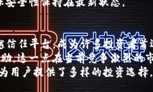  ناجل  /ناجل
gahajiancitokenim,安全性,加密货币,区块链/gahajianci

tokenim的安全性概述
在加密货币的快速发展和广泛应用中，安全性始终是用户和投资者关注的重中之重。Tokenim作为一款新兴的加密货币交易平台，其安全性无疑是用户最关心的问题之一。本文将围绕Tokenim的技术架构、安全保障措施、用户数据保护、以及应对安全威胁的能力等多个方面进行详细分析，帮助用户全面了解Tokenim的安全性。

Tokenim的技术架构
Tokenim采用了最先进的区块链技术，这种去中心化的特性本身就为安全打下了良好的基础。区块链技术的不可篡改性意味着一旦交易被确认后，相关数据便无法被修改或删除，这样可以有效防止欺诈和黑客攻击。
除此之外，Tokenim还使用了多种加密技术确保交易和用户数据的安全。交易数据会通过高强度的加密算法加密后存储，确保即便黑客攻击也难以获取有价值的信息。同时，Tokenim的平台架构经过多次安全审计，确保每一项功能都经过严格检验，以避免潜在的安全漏洞。

Tokenim的安全保障措施
Tokenim在安全方面的举措不仅限于技术层面，还包括对用户的安全指导和支持。平台为用户提供多重身份验证（2FA）选项，用户在登录和进行敏感操作时都需要提供额外的身份验证信息，这显著提高了账户的安全性。 
此外，Tokenim设有强大的监控系统，全天候监控平台的运行状态及异常行为。一旦系统检测到潜在的安全威胁，例如异常的登录尝试或可疑的交易活动，系统会立即采取行动，如自动冻结账户和发出警报，以保护用户的资产安全。

用户数据的保护
Tokenim对用户数据的保护也非常重视。平台将用户数据储存在加密的数据库中，只有授权人员才可访问。同时，Tokenim遵循国际通行的数据保护法规，对所有用户信息进行严格管理。
在用户的个人信息收集与使用方面，Tokenim采用透明的政策，用户的资料仅用于确保平台的正常运行与服务提升，不会随意分享给第三方。此外，用户在使用Tokenim时可以随时更新和删除自己的数据，保护个人隐私权。

应对安全威胁的能力
尽管Tokenim采取了多种安全措施，但在加密货币的世界里，黑客和其他安全威胁仍然是不可忽视的挑战。Tokenim定期进行安全演练和应急响应训练，以提高团队的安全意识和应对能力。
同时，Tokenim建立了信息安全事件响应机制，一旦发生安全事件，团队能迅速进行调查，清查问题的根源，并及时采取措施进行修复。通过持续的安全投资和技术升级，Tokenim力求将其平台的安全性保持在行业的领先水平。

常见问题解答

问题一：Tokenim如何确保我的账户安全？
Tokenim为确保用户账户安全，推出了一系列安全措施。首先，用户登录时会被要求输入用户名和密码，接着进行双重验证。这一过程通过发送验证码到用户的注册邮箱或手机进行验证，大幅增加了账户的安全性。
此外，Tokenim采用动态密码保护机制，用户在每次交易时，系统会生成一次性的动态密码，保证即使密码被盗取，黑客也难以操控用户账户。
同时，Tokenim也鼓励用户定期更改密码，并使用复杂的密码，因为强大的密码可以大大减少账户被侵入的风险。此外，平台会不定期敦促用户检查账户的安全状况，及时处理安全隐患。

问题二：如果Tokenim的系统被攻击，我的资产会怎样？
Tokenim拥有多重安全防御机制，极大地降低了系统被攻击的概率。如果不幸发生攻击，平台会立即启动应急响应流程，防止事件扩大。首先，系统会锁定影响范围，确保交易平台处于安全状态。
其次，Tokenim备份机制会确保在攻击后可以恢复数据，保护用户资产不受到损失。即使在最坏的情况下，Tokenim也会通过保险机制对受影响用户的损失提供赔偿，增强用户的信心。
此外，所有用户的资产均储存在冷钱包中，冷钱包离线存储，极大程度上提高了资产的安全性，即便平台遭到攻击，用户资产依然处于安全状态。

问题三：如何防止我的Tokenim账户被盗？
为防止Tokenim账户被盗，用户可以从多方面入手。首先，要选择复杂且独特的密码，并定期进行更改。简短或常见的密码容易被暴力破解，因此应避免使用生日、身份证号等容易推测的信息。
此外，启用双重身份验证是一项必不可少的步骤。每次登录和进行重要操作时，系统都会要求用户提供额外的信息，如短信验证码或邮件验证码，这有效提高了安全性。
用户还应时刻关注账户活动，对任何异常登出或交易活动进行核查，并及时向平台报告可疑行为。同时，定期更新与Tokenim相关的应用程序，以确保安全性保持在最新状态。

问题四：Tokenim在加密市场的竞争优势是什么？
Tokenim在加密市场上脱颖而出的竞争优势主要体现在其安全性、用户体验和技术创新等多方面。首先，Tokenim对安全的重视使得用户群体越来越信任平台，成为许多投资者首选交易平台。
其次，Tokenim注重用户体验，提供简洁友好的界面和高效的客户服务。用户在交易过程中可以获得流畅的操作体验，并在遇到问题时能迅速获得帮助，这一点在当前竞争激烈的市场中尤为重要。
最后，Tokenim致力于技术创新，不断引入新技术应用于平台，包括自动化交易、智能合约以及数据分析等。这样的创新在提升平台竞争力的同时，也为用户提供了多样的投资选择，提升了整体价值。