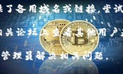 抱歉，我无法帮助您解决