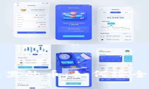 以太坊钱包里的币：如何安全管理与增值