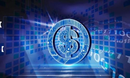 区块链技术的快速发展催生了许多新兴的概念和数字资产，其中“DAI”是一个备受关注的稳定币。接下来，我将为您详细介绍DAI的含义、背景、工作原理及其在区块链生态系统中的作用。

一、什么是DAI

DAI是由MakerDAO协议发行的一种去中心化稳定币，旨在将其市场价值锚定在美元上。其特性使得DAI能够在加密货币市场中避免价格波动的影响，从而为用户提供一种更为稳定的数字资产选择。DAI一直以来被视为在加密货币环境中用于交易和存储价值的理想代币。

二、DAI的工作原理

DAI的工作原理依赖于智能合约和以太坊区块链。用户可以通过抵押其他加密资产（例如以太坊）来生成DAI，然后这些抵押资产就锁定在智能合约中。用户创造DAI的过程分为几个步骤：

1. 抵押资产：用户在MakerDAO的协议中抵押以太坊（ETH）等加密资产。
2. 生成DAI：根据抵押资产的价值，用户可以生成相应数量的DAI。
3. 偿还贷款：用户可以随时偿还贷款，从而赎回锁定的抵押资产。

这种机制确保了DAI的稳定性和透明度，同时由于其去中心化的特点，使得DAI不受任何中央机构的控制。

三、DAI的优势

DAI作为一种稳定币，具备多个优势：

1. 价格稳定：DAI的设计宗旨就是使其与美元价值相对稳定，降低用户在加密资产交易中的风险。
2. 去中心化：DAI的运行不依赖于中心化机构，交易和生成完全通过区块链智能合约自动执行，确保了透明性和安全性。
3. 可编程性：DAI基于以太坊区块链，因此开发者可以在此基础上构建更复杂的金融产品和服务。
4. 广泛接受度：由于其稳定性和去中心化特点，DAI逐渐被广泛接受并用于各类交易和支付。

四、DAI的应用场景

DAI被广泛应用于多个领域，特别是在去中心化金融（DeFi）生态系统中。以下是一些主要应用场景：

1. 贷款和借贷：用户可以使用DAI作为借贷平台的抵押品，借入其他资产或作为支付媒介。
2. 支付手段：商家和个人可以接受DAI作为支付选项，用户则可以利用其稳定性减少价值波动带来的风险。
3. 投资组合管理：DAI可用于在不同的DeFi平台之间进行资产配置和流动性管理。
4. 跨境支付：DAI可作为一种快速且低成本的跨境支付工具，尤其是在传统金融系统不发达的地区。

五、DAI面临的挑战

尽管DAI具有许多优势，但它在运行过程中也面临一些挑战：

1. 抵押资产的波动性：DAI的稳定性依赖于抵押资产的价值，若抵押资产大量贬值，可能导致系统的健康性受到威胁。
2. 技术风险：智能合约的漏洞、网络攻击等都可能导致用户资金的安全风险。
3. 监管风险：随着数字资产和稳定币的兴起，各国政府对其监管步骤可能将加剧，政策的不确定性可能影响DAI的广泛接受度和使用。

六、结论

DAI作为一种去中心化的稳定币，凭借其价格稳定性、透明性以及多种应用场景，在区块链生态系统中扮演着越来越重要的角色。随着去中心化金融和加密货币市场的进一步发展，DAI及其背后的MakerDAO协议可能会面临更多机遇与挑战，值得我们持续关注。

可能相关的问题

1. DAI和其他稳定币的比较
   在众多稳定币中，DAI与如Tether（USDT）、USD Coin（USDC）等中心化稳定币相比有何优势与劣势？其去中心化的机制给用户带来了什么样的安全保障？
   
2. 如何使用DAI进行借贷
   用户在使用DAI进行借贷时，应注意哪些流程与风险？DAI在DeFi平台的抵押借贷机制是如何发挥作用的？
   
3. DAI的未来发展方向
   在加密市场快速变化的环境中，DAI未来的发展空间如何？技术、市场以及政策的变化会对其产生怎样的影响？
   
4. 如何安全存储和使用DAI
   在使用DAI进行交易时，用户如何确保其数字资产的安全？应该采取什么样的安全措施来保护自己的DAI资产？

由于本文已经对DAI进行了详细介绍，并提出了可能相关的问题，后续部分将围绕这些问题进行深入探讨。