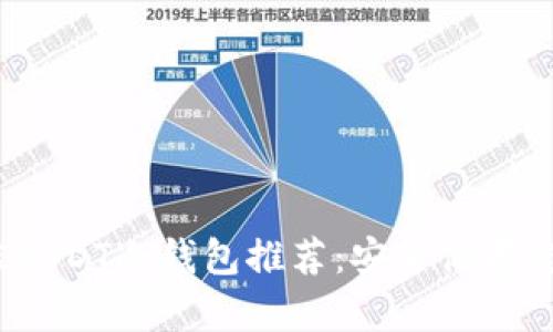 2023年最佳USDT冷钱包推荐：安全储存您的加密资产