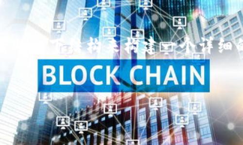 在处理关于“Tokenim消息如何删除”的问题时，我们可以借助以下结构来构建一个详细的介绍。首先是和相关关键词，接着是正文内容和问题解答。

```xml
如何有效删除Tokenim消息：一步一步指南