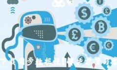   比特币钱包下载同步数据