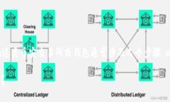把狗狗币（Dogecoin）转到