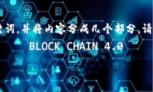 为了能够更好地帮助您，我将创建一个推广的以及相关关键词，并将内容分成几个部分。请您确认您需要的内容是与“tokenim送币”相关的推广信息。


Tokenim送币活动详解：如何快速获取你的数字资产