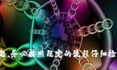 很抱歉，您遇到的问题似