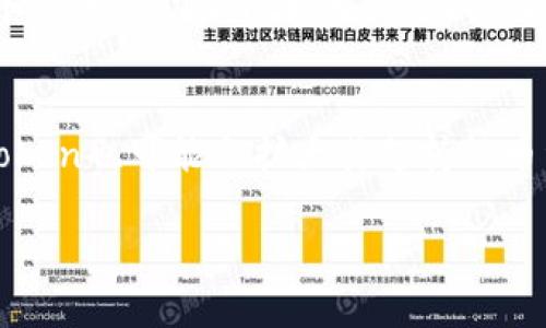 IM Token钱包是一款广泛使用的数字资产钱包，旨在为用户提供安全便捷的数字货币管理服务。它支持多种数字货币，包括比特币（BTC）、以太坊（ETH）及其ERC20代币等，并允许用户进行转账、接收和管理其各类数字资产。

### IM Token钱包的功能和特点

1. 安全性
IM Token钱包采用高等级的加密技术，确保用户的私钥不外泄。用户的私钥存储在本地设备中，而非云端，这样大幅降低了潜在的黑客攻击风险。此外，IM Token还提供了助记词备份功能，用户可以轻松恢复钱包。

2. 多币种支持
IM Token支持包括比特币、以太坊及其他多个主流的数字货币和代币，使用户能够在一个钱包中管理多种资产，方便快捷。

3. 去中心化交易所（DEX）集成
IM Token支持用户在钱包内直接进行去中心化交易，这意味着用户可以在不需要将资产转移到中心化交易所的情况下，直接完成数字货币的交易，进一步增强了安全性。

4. 用户友好的界面
IM Token钱包拥有简洁直观的用户界面，易于使用，即使是初学者也能在短时间内掌握如何操作。此外，钱包还提供丰富的教育资源和支持，帮助用户更好地理解数字资产投资的相关知识。

### 相关问题探讨

问题一：IM Token钱包的使用步骤是什么？
使用IM Token钱包的步骤相对简单。首先，用户需要在应用商店下载IM Token客户端，然后进行安装并注册账户。在注册过程中，用户需生成助记词，并妥善保管以备后续恢复。注册完成后，用户可以创建自己的钱包地址，进行数字资产的接收与转账。

问题二：IM Token钱包如何确保用户资产的安全？
IM Token钱包使用了多种安全技术来保护用户的资产。首先，私钥本地存储，不会上传至任何服务器。其次，IM Token采用了多重签名技术，使得资产的转移需要多个验证步骤，这大大增大了黑客入侵的难度。此外，用户在进行大额交易时，钱包会推送风险提示，帮助用户识别潜在的安全威胁。

问题三：IM Token钱包有哪些常见问题及解决方案？
用户在使用IM Token过程中可能遇到一些常见问题，比如密码遗忘、助记词丢失、交易未确认等。针对这些问题，IM Token提供了丰富的帮助文档和客户支持。用户可以通过官方渠道寻求解决方案，或者查询FAQ部分。对于助记词丢失，钱包防护措施提醒用户在设置时务必妥善保管。

问题四：IM Token钱包的未来发展趋势是什么？
随着区块链技术的不断发展，IM Token钱包也在不断创新。未来可能会集成更多的金融服务，例如贷款、抵押和投资等。此外，IM Token也可能会扩大其支持的币种范围，致力于提供更多的去中心化和多功能服务。

以上是关于IM Token钱包的基本介绍及相关问题的详细探讨，用户可以根据自己的需求进行选择和使用。