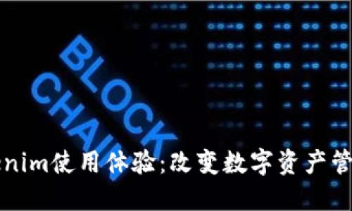 深入探讨Tokenim使用体验：改变数字资产管理的游戏规则