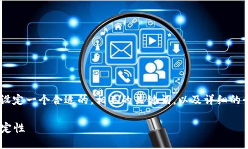 关于“Tokenim”这一主题，我将为您设定一个合适的，相关的关键词，以及详细的介绍和问题解答。以下是设定的格式：

Tokenim：解读其风控机制与市场稳定性