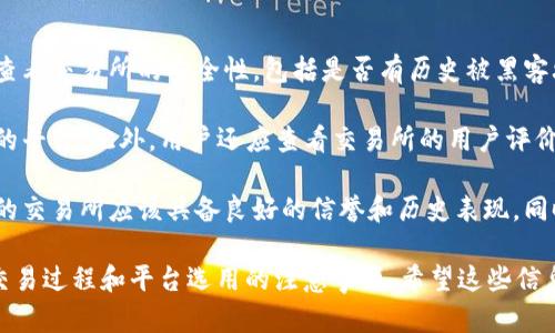 在Tokenim里面购买EOS的方法并不复杂，但用户需要遵循一些步骤以确保顺利完成交易。以下是详细的步骤说明，帮助你了解如何在Tokenim平台上购买EOS。

### 第一步：注册或登录Tokenim账户
在购买EOS之前，用户需要有一个Tokenim账户。如果你还没有账户，可以通过以下步骤注册：
1. 访问Tokenim官方网站。
2. 点击“注册”按钮，填写所需的信息，比如邮箱地址和密码。
3. 你可能会收到一封验证邮件，点击邮件中的链接完成账户的激活。

如果你已经有账户，请直接登录。

### 第二步：完成身份验证（KYC）
许多加密货币交易平台要求用户完成身份验证以遵守法律规定。Tokenim也不例外。你可能需要提供身份证明文件（如护照或身份证）以及地址证明。
1. 登录后，访问账户设置或个人资料部分。
2. 根据平台要求上传必要的文件。
3. 提交申请后，等待平台审核，通过后便可开始交易。

### 第三步：充值法币或其他加密货币
在Tokenim中购买EOS通常需要你首先充值法币（如美元、人民币）或其他加密货币（如比特币、以太坊等）。
1. 选择“充值”或“存款”选项。
2. 选择你要充值的货币类型。
3. 根据平台指示完成充值流程。法币充值可能涉及银行转账或信用卡支付，而加密货币充值则需要将相应币种发送到指定地址。

### 第四步：寻找EOS交易对
充值成功后，你可以开始寻找到EOS的交易对。Tokenim一般会在交易市场中列出各种数字货币的交易对。
1. 进入“市场”或“交易”页面。
2. 使用搜索功能或浏览可用的交易对，找到EOS对应的交易对（如EOS/USD或EOS/BTC）。

### 第五步：下单购买EOS
在找到了合适的交易对后，你可以下单购买EOS。
1. 选择“买入”选项，输入你想购买的EOS数量或者投入的金额。
2. 选择订单类型（市价单或限价单），市价单会以当前市场价格立即成交，而限价单则会在你设定的价格触及时才能成交。
3. 确认订单信息，然后点击“确认”或“提交”按钮。

### 第六步：查看和管理你的EOS
订单执行后，你的EOS将会存入你的Tokenim账户中。你可以在“资产”或“钱包”页面查看余额。
1. 管理你的EOS资产，可以选择保留在交易所中，或者提取到自己的钱包中。
2. 如果选择提取，参考相应流程，输入你的钱包地址与提取金额，确认后即可完成提取。

### 可能的相关问题

#### 1. 在Tokenim上购买EOS有哪些费用？
Tokenim在交易时可能会收取一些手续费，这些费用通常包括交易手续费和提现手续费。具体费用结构可能会根据不同交易对和支付方式而有所不同。建议在交易前查看Tokenim的收费页面，了解当前的费用标准。

另外，选择法币充值方式时，信用卡支付可能会涉及第三方支付平台的相关手续费，银行转账也可能需要一定的手续费。用户在充值前进一步确认相关费用是必要的。

#### 2. Tokenim是否支持多种支付方式？
Tokenim支持多种支付方式，以便满足不同用户的需求。对于法币充值，大多数平台会支持信用卡、银行转账等方式。这些支付方式的支持可能因地区而异。

用户在选择支付方式时，可以根据自己的便利性和费用考虑来进行选择。例如，信用卡充值通常迅速到账，但可能会产生较高的手续费；而银行转账虽然手续费较低，但到账时间较长。

#### 3. 有没有风险在Tokenim上购买EOS？
在Tokenim或任何其他加密货币交易平台上购买EOS都存在一定的市场风险和安全风险。首先，市场风险主要来源于EOS价格波动，投资者有可能会以高价购买而面临亏损。

其次，安全风险也不容忽视，虽然Tokenim会采取措施保护用户资金，但用户自身也要注意账户安全。建议启用两步验证、使用复杂密码以及定期更改密码。同时，尽量将较大金额的资产转移到更安全的钱包中，而非长期存放在交易所。

#### 4. 如何选择一个可靠的加密货币交易所？
选择一个可靠的加密货币交易所是一项非常重要的任务，用户可以考虑以下几个方面。首先，查看交易所的安全性，包括是否有历史被黑客攻击的记录，以及其资产保险政策。

其次，要关注交易费用结构，比较不同交易所的手续费，选择一个适合自己交易频率和交易量的平台。此外，用户还应查看交易所的用户评价和客户服务质量，确保在遇到问题时能够及时得到帮助。

最后，交易所是否支持用户所需的交易对，以及其流动性和交易量也是选择的重要因素。理想的交易所应该具备良好的信誉和历史表现，同时能提供丰厚的交易体验。

以上是关于如何在Tokenim上购买EOS的详细介绍及相关问题的解答，帮助用户更好地理解交易过程和平台选用的注意事项。希望这些信息对你有所帮助。