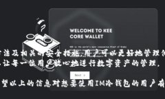 如何使用IM冷钱包安全收取USDT：完整指南IM冷钱包