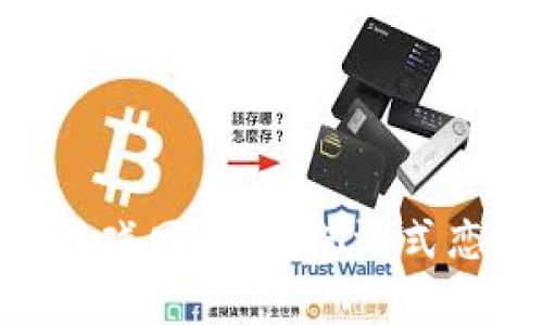 下载Tokenim恋爱游戏网：畅玩沉浸式恋爱体验的最佳选择