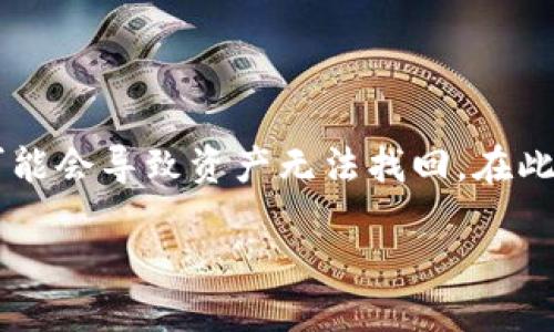 要找回TokenIM的私钥，首先我们需要明确一点，私钥是加密货币钱包的重要组成部分，一旦丢失，可能会导致资产无法找回。在此，我将详细介绍如何找回TokenIM的私钥。**以下内容仅供参考，请务必谨慎操作以确保资产安全**。

### 如何找回TokenIM的私钥：全面指南