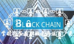 在区块链和加密货币领域，TP和Tokenim地址是两个