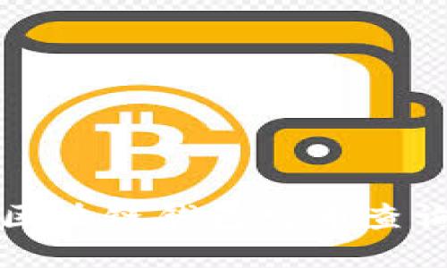 以太坊区块链钱包发币查询全攻略