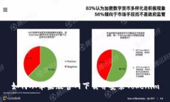 如何从苹果版官网下载并安装Tokenim