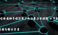 在这里是非常重要的，因为它将有助于吸引用户